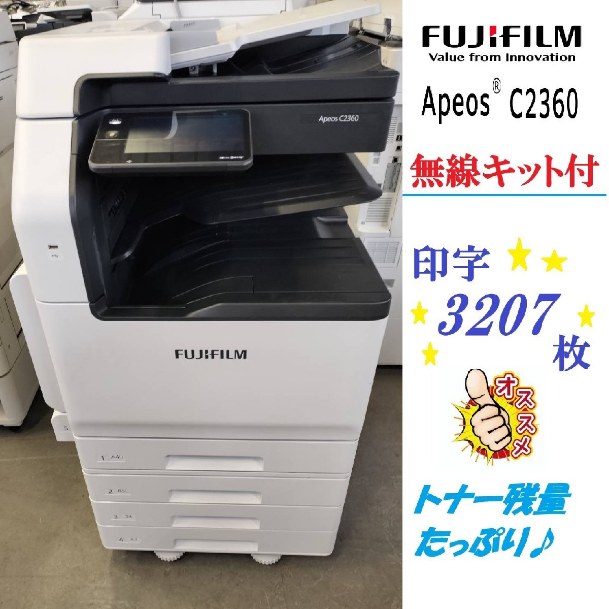 おすすめ■FUJIFILM Apeos C2360【印字3207枚】/A3カラー複合機 /4段/C/F/P/S/両面/無線LAN付き/トナー残量多【E0227M5BH】拍卖