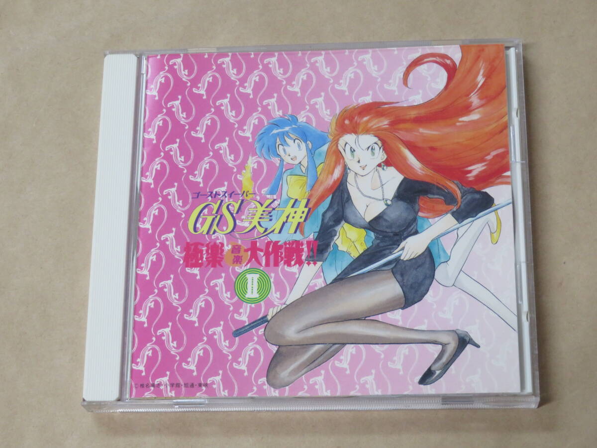 GS(ゴーストスイーパー)美神極楽音楽大作戦!! 2 / CD拍卖