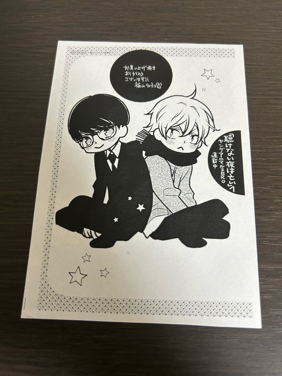 ◆送料無料 即決 非売品 購入特典イラストペーパー◆聴けない夜は亡い イラスト ペーパー◆福山リョウコ ヤングアニマル拍卖