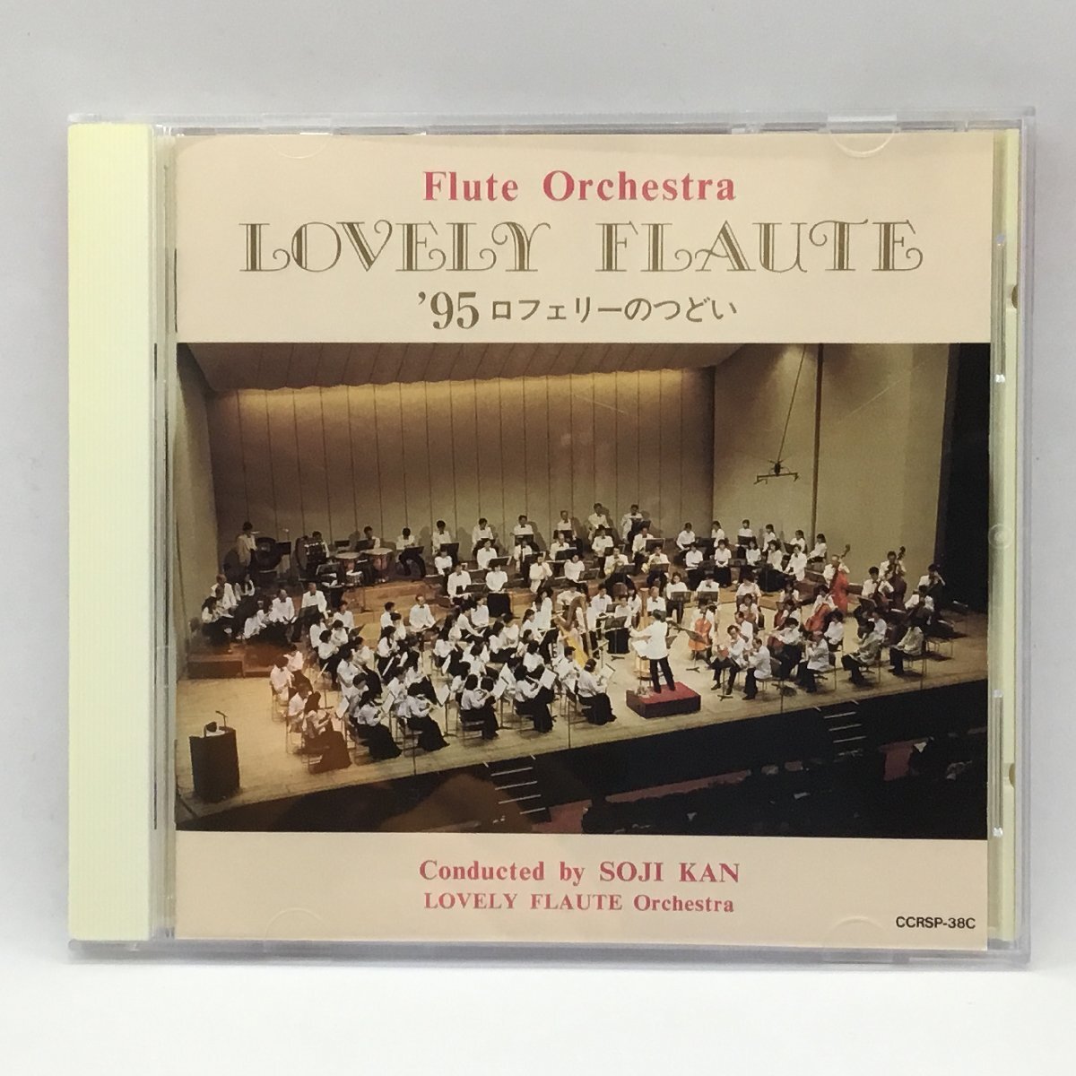 ●菅宗次 / LOVERY FLAUTE '95ロフェリーのつどい (CD) CCRSP-38C拍卖