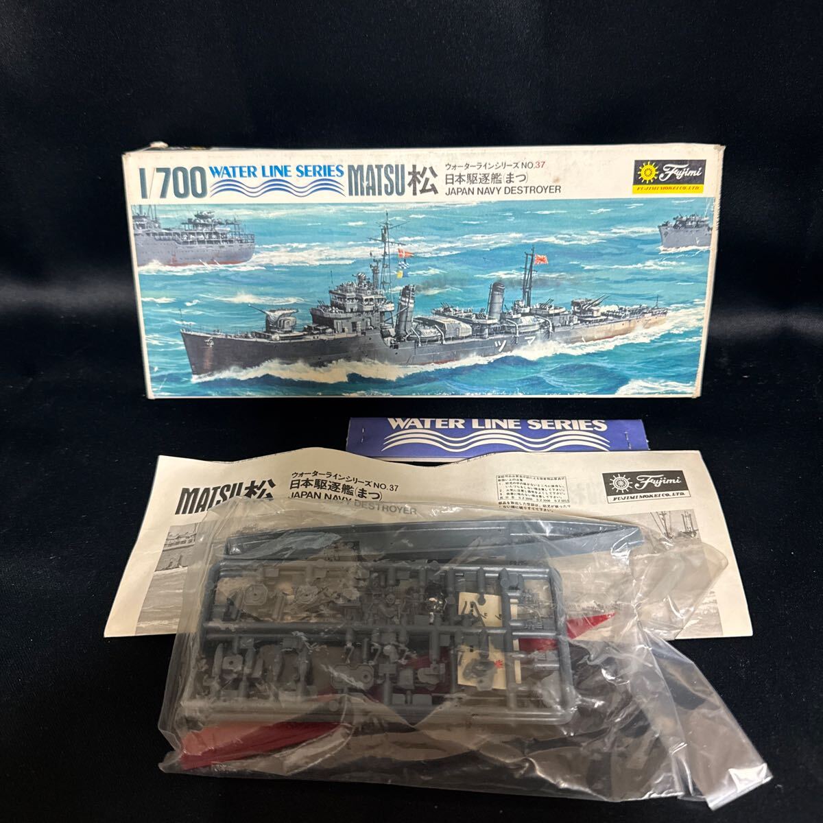 1/700 日本駆逐艦(まつ)松 ウォーターラインシリーズNo.37 フジミ模型株式会社製造 中古 戦艦 船艇 プラモデル 未組立て拍卖