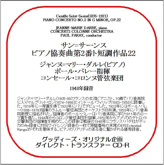 サン=サーンス:ピアノ協奏曲第2番/ジャンヌ=マリー・ダルレ/送料無料/ダイレクト・トランスファー CD-R拍卖