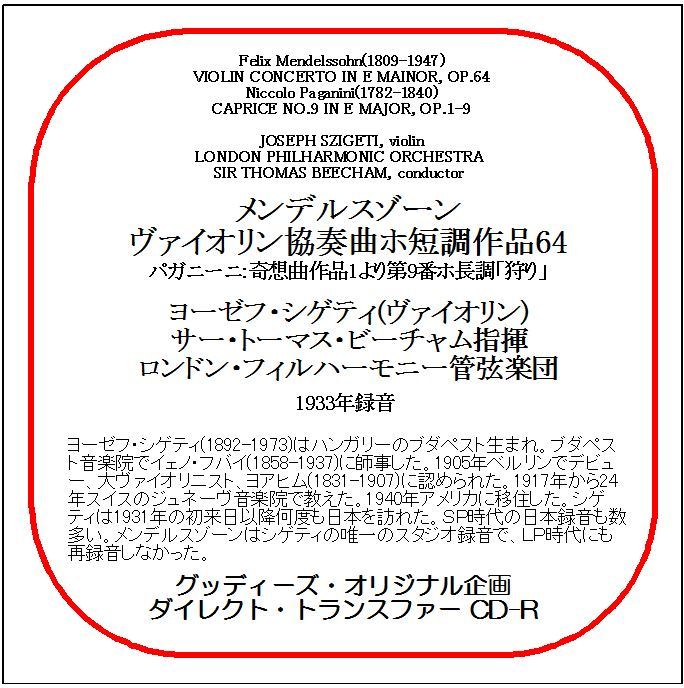 メンデルスゾーン:ヴァイオリン協奏曲/ヨーゼフ・シゲティ/送料無料/ダイレクト・トランスファー CD-R拍卖
