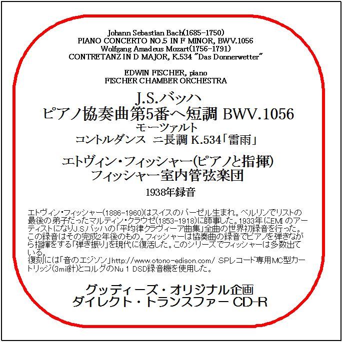 J.S.バッハ:ピアノ協奏曲第5番/エトヴィン・フィッシャー/送料無料/ダイレクト・トランスファー CD-R拍卖