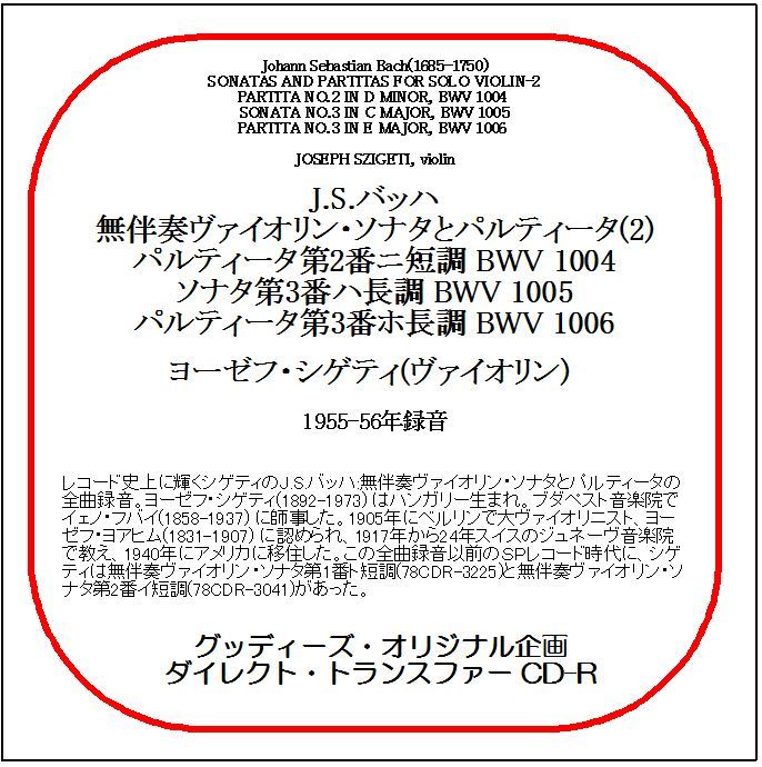 J.S.バッハ:無伴奏ヴァイオリン・ソナタとパルティータ(2)/ヨーゼフ・シゲティ/送料無料/ダイレクト・トランスファー CD-R拍卖