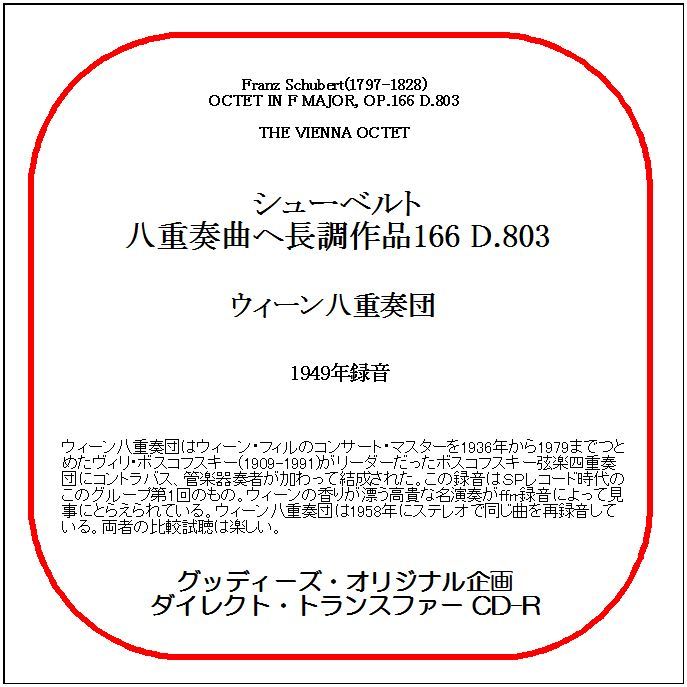 シューベルト:八重奏曲/ウィーン八重奏団/ダイレクト・トランスファー CD-R拍卖