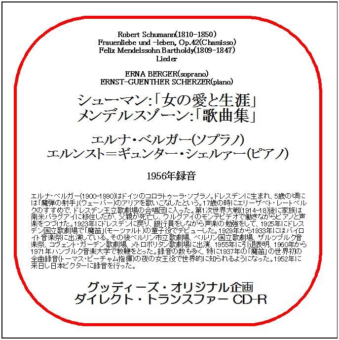 シューマン:女の愛と生涯/エルナ・ベルガー/送料無料/ダイレクト・トランスファー CD-R拍卖