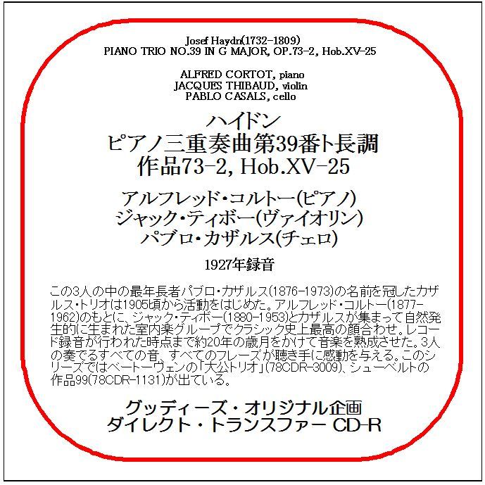 ハイドン:ピアノ三重奏曲第39番/コルトー/ティボー/カザルス/送料無料/ダイレクト・トランスファー CD-R拍卖