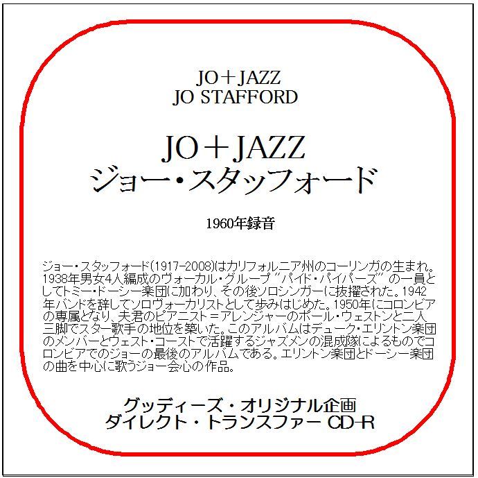 JO+JAZZ/ ジョー・スタッフォード/送料無料/ダイレクト・トランスファー CD-R拍卖