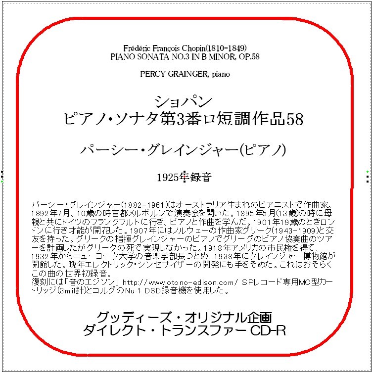 ショパン:ピアノ・ソナタ第3番/パーシー・グレインジャー/送料無料/ダイレクト・トランスファー CD-R拍卖