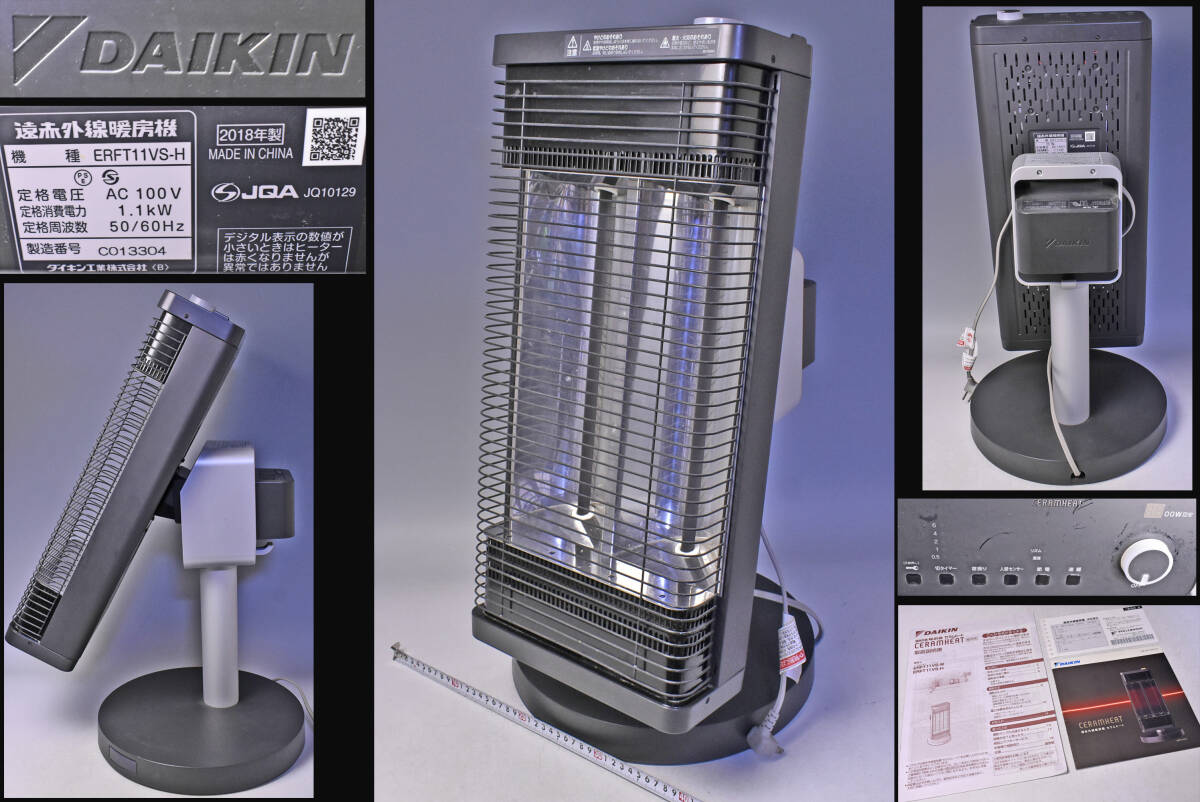 DAIKIN ★ 遠赤外線 暖房機 セラムヒート ★ CERAMHEAT ★ 屋内用 ★ ERFT11VS-H ★ 8kg ★ コード2m ★中古品 ★ 純正箱なし ★ 取説付き 拍卖