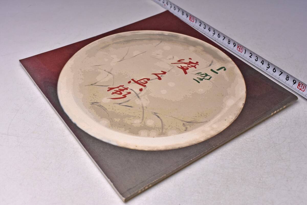 上野 渡久兵衛 展 ★ 平成10年8月 ★ 福岡三越 ★ 図録 ★ 40点 ★ 陶歴 ★ 上野焼 11代 ★ 中古品 ★ 中表紙 切取りあります ★拍卖