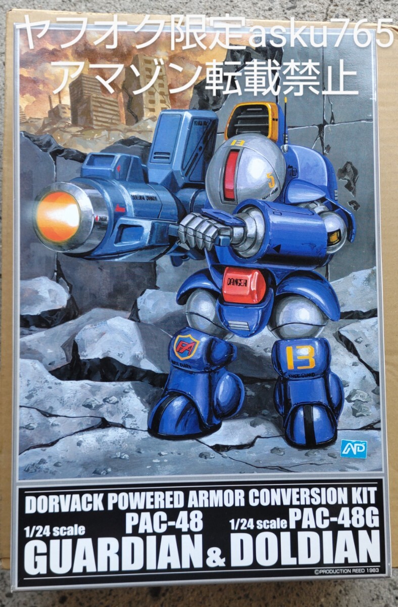 特装機兵ドルバック アオシマ 1/24 パワードアーマー ガーディアン&ドルディアン/青島 グンゼ産業拍卖