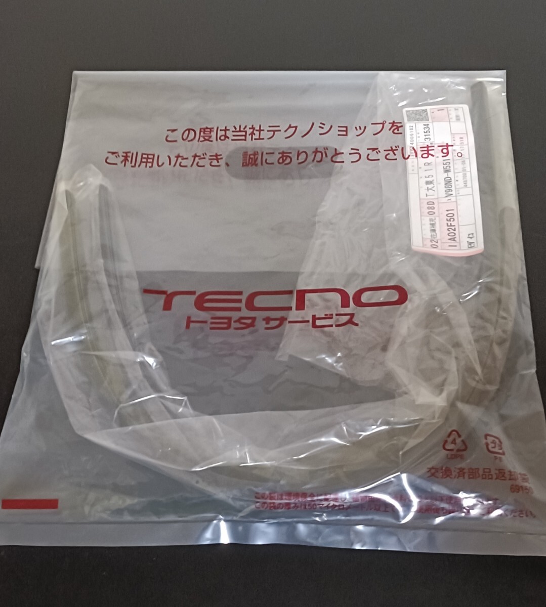 ハイラックス 替えゴム フロント2本 TOYOTA純正 GUN125 HILUX拍卖