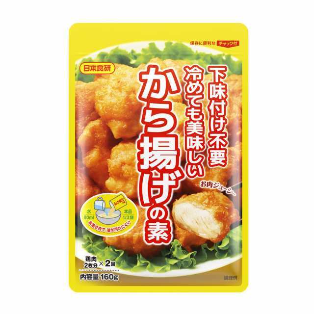 から揚げの素 160g 下味付け不要で冷めても美味しい唐揚げ 鶏肉500~600g日本食研/9403x5袋セット/卸/送料無料メール便拍卖