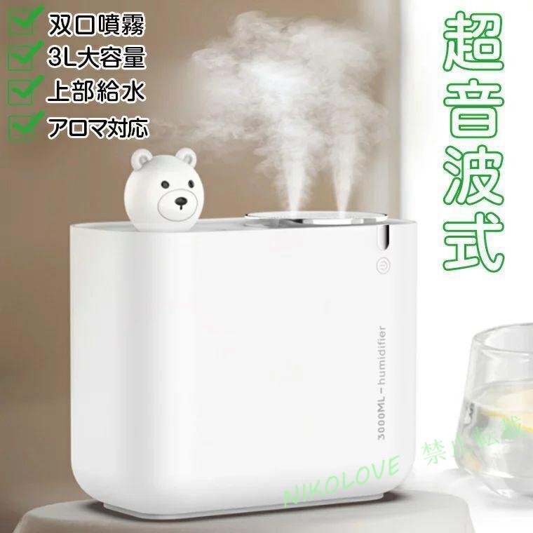 加湿器 大容量 超音波 卓上 加湿器 USB オフィス おしゃれ 除菌 静音 卓上加湿器 双口噴霧 LEDライト 空気清浄 空焚き防止MK131拍卖