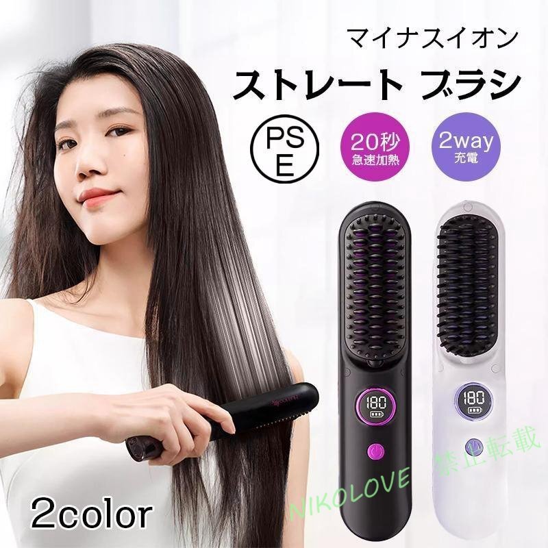 ヘアアイロン ストレートアイロン ヘアアイロンブラシ コードレス スタンド付き ヒートブラシ USB充電式 携帯用 9段階温度調整MK003拍卖