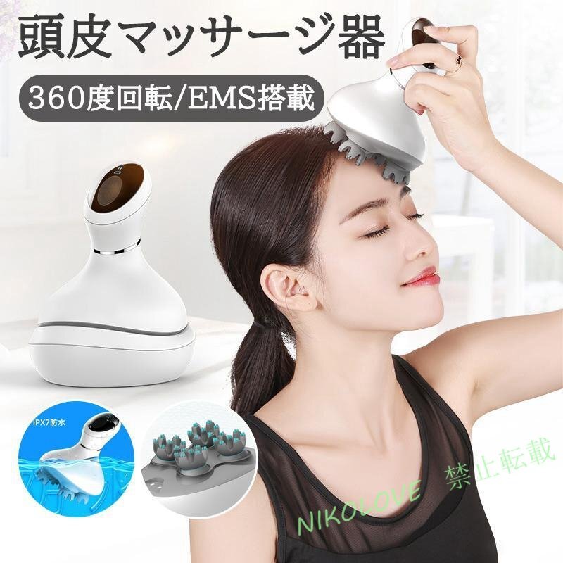 ヘッドマッサージ 頭皮エステ 充電式 3D技術 4つのモード 全身適用 360度回転 IPX7防水 乾湿両用 美容家電 節日 ヘッドスパMK114拍卖