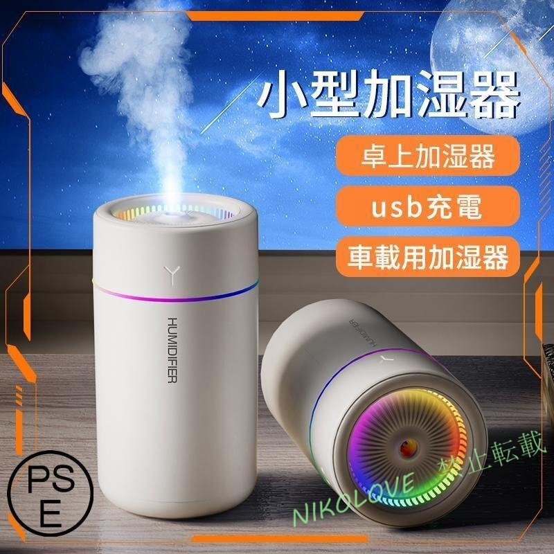 加湿器 オフィス 350ml アロマ 超音波 小型 次亜塩素酸水対応 14時間加湿 スチーム ミニ加湿器 7色LED 2加湿モード 車載MK218拍卖