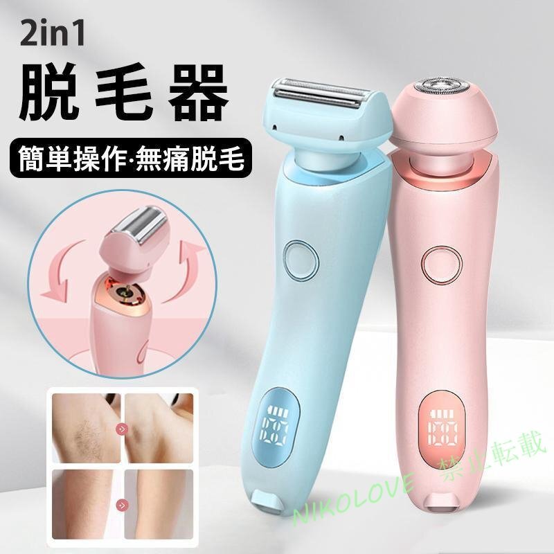 脱毛器 すね毛 メンズ 髭 電気脱毛器 2in1 アタッチメント交換可能 電気シェーバー 全身脱毛器 LED電池残量表示 USB充電式MK245拍卖