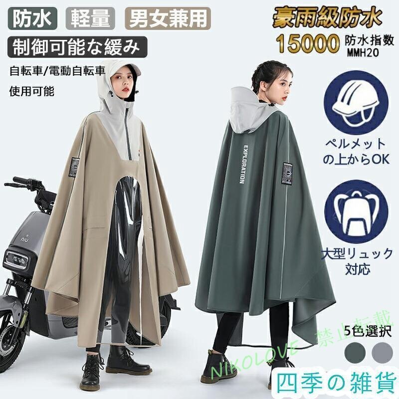 レインコート 自転車用レインコート レインポンチョ 二重ツバ 安全ロング丈 カッパ リュック対応 携帯 多機能 男女兼用 MK339拍卖