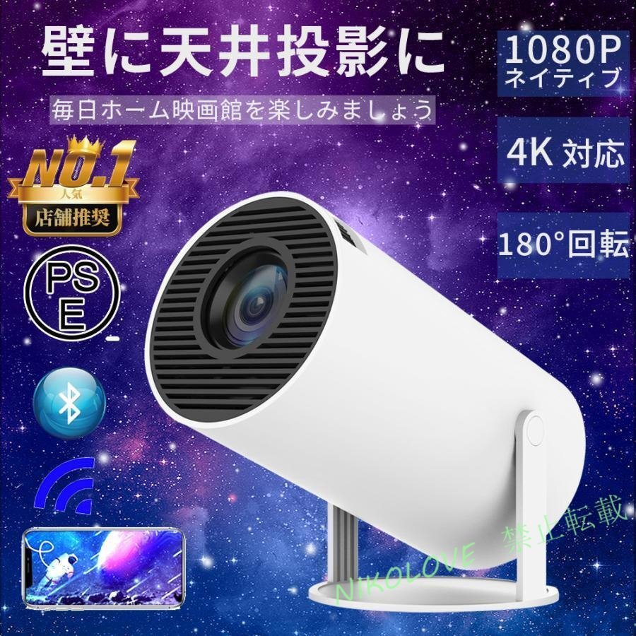 プロジェクター本体 4K対応 自動台形補正 10000lm WiFi6 Bluetooth5.2 短距離投影 HIFIスピーカー内蔵 MK113拍卖
