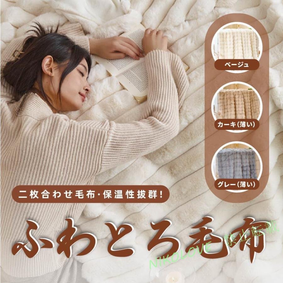 高品質毛布 もこもこ毛布 ブランケット ふわもこ ひざ掛け ソファ ブランケット 2枚合わせ 暖かい 厚手 軽量 洗濯可 秋冬MK331拍卖