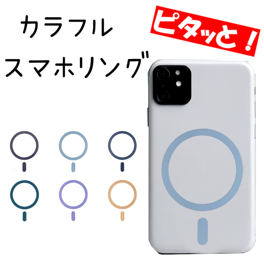 スマホリング Magsafe化 リング メタルリング シール ライトブルー拍卖