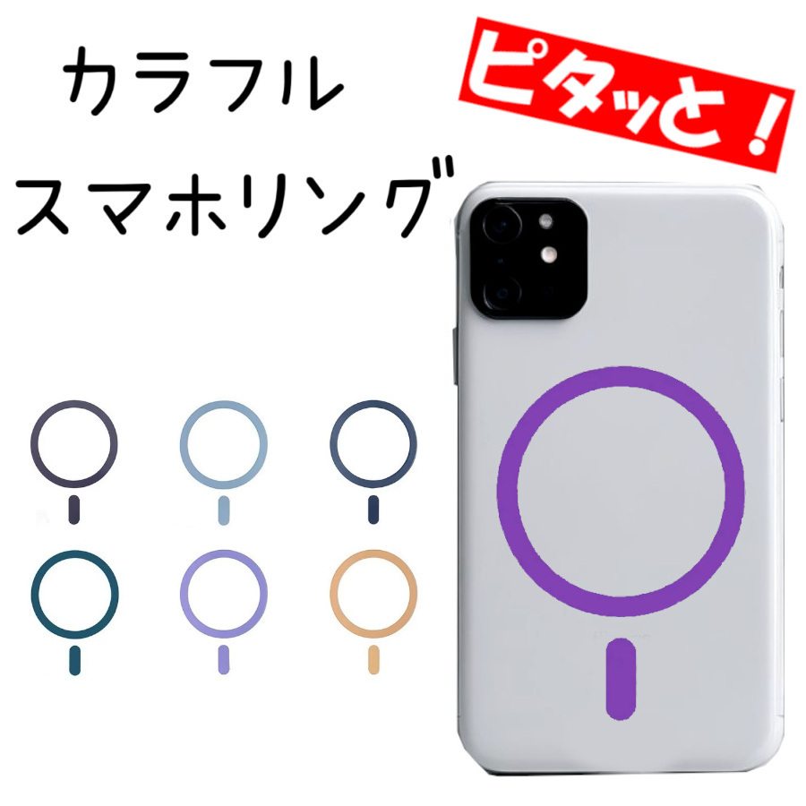 スマホリング Magsafe化 リング メタルリング シール パープル拍卖