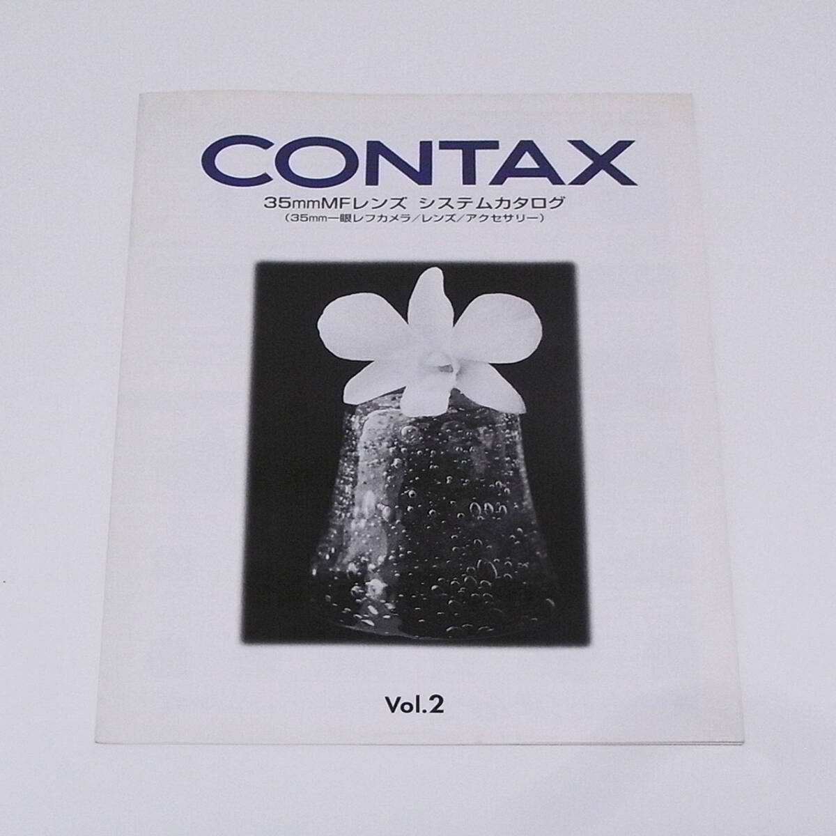 【カタログ】CONTAX 35mmMFレンズ システムカタログ Vol.2 2001年2月版/京セラ カールツァイス/Carl Zeiss拍卖
