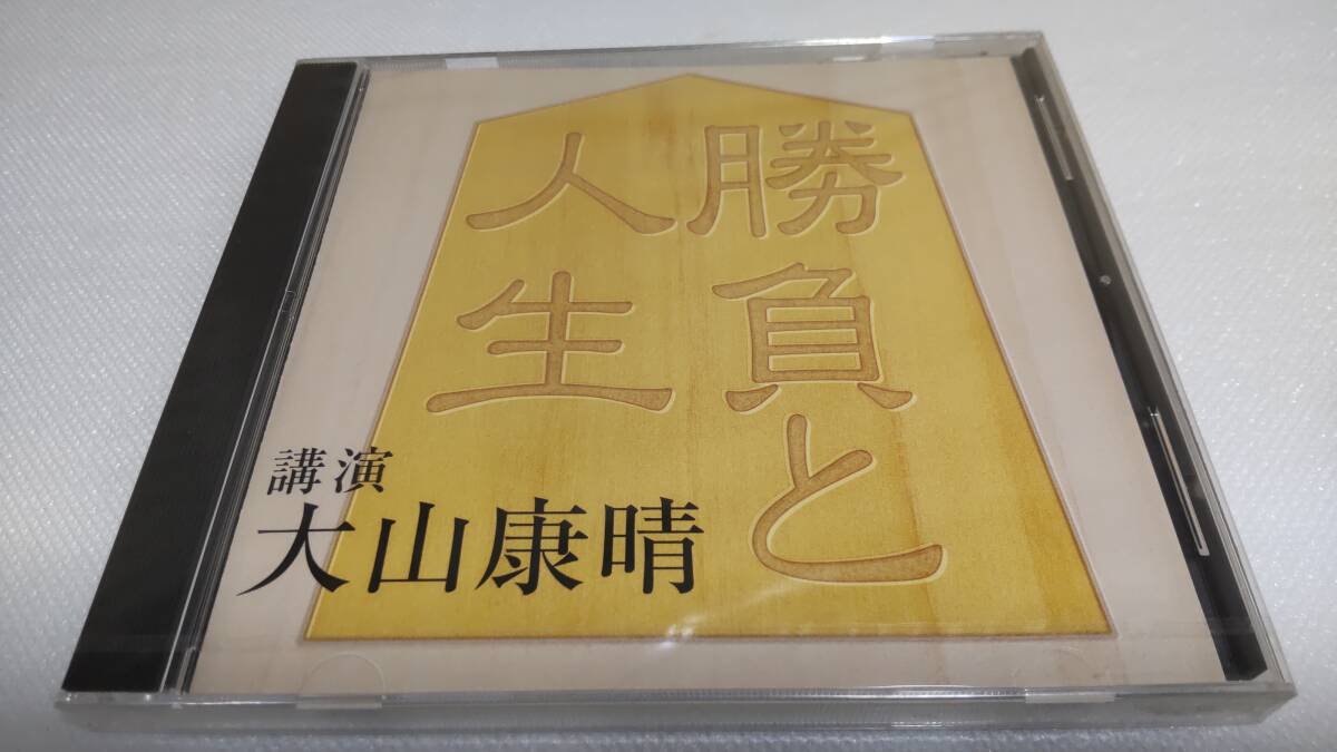 C0319 『未開封CD』 勝負と人生 講演:大山康晴拍卖