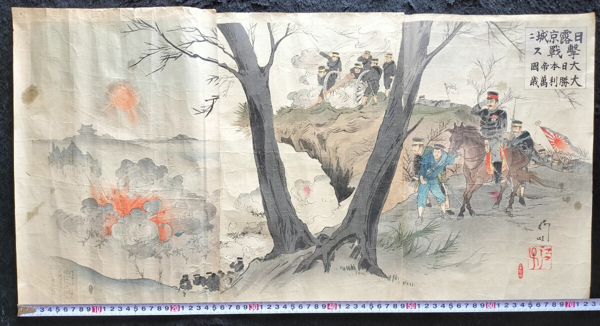 明治期/真作 歌川国政(五代)/林蛙「日露京城ニ撃戦ス 大日本帝国 大勝利万歳」本物浮世絵木版画 武者絵 戦争絵 錦絵 大判 三枚続き 裏打ち拍卖
