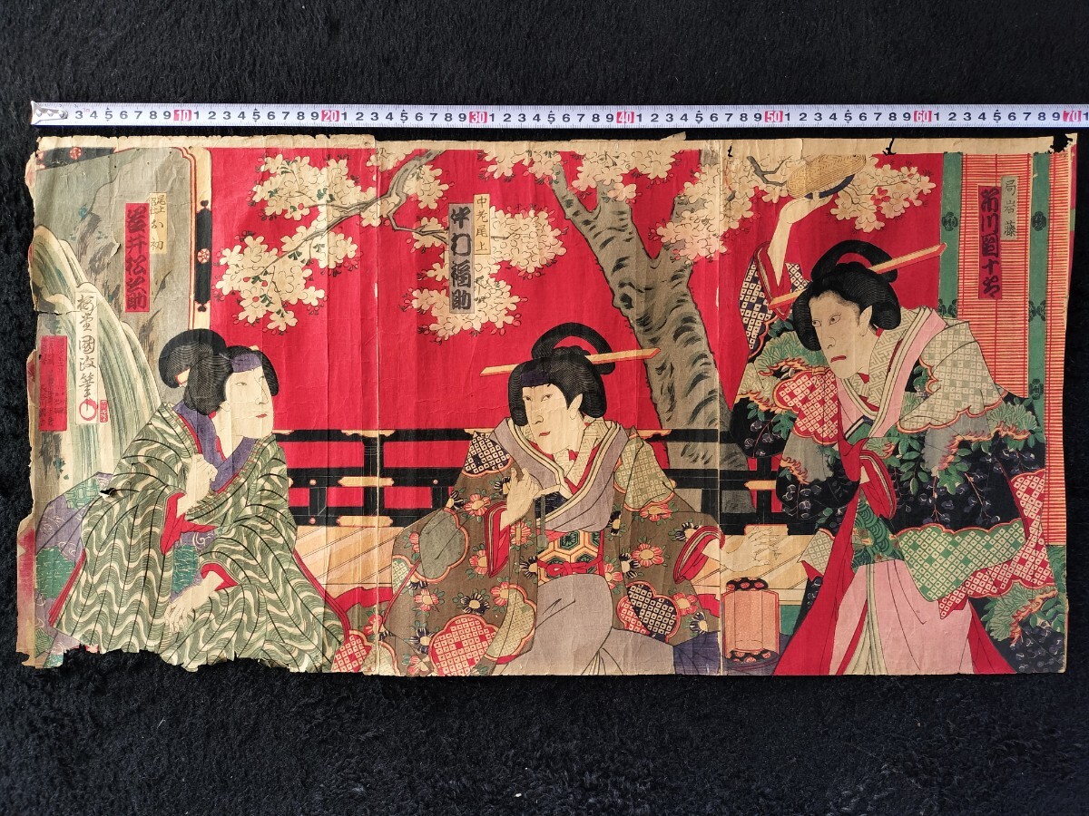 明治期/真作 歌川国政「中村福助」本物浮世絵木版画 歌舞伎絵 役者絵 芝居絵 錦絵 大判 三枚続き 裏打ち拍卖