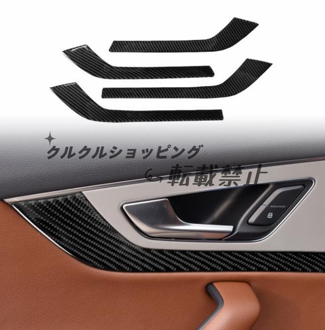 アウディ Q7 4M 2015年- 内装インテリアステッカー ドアトリムパネル カバー拍卖