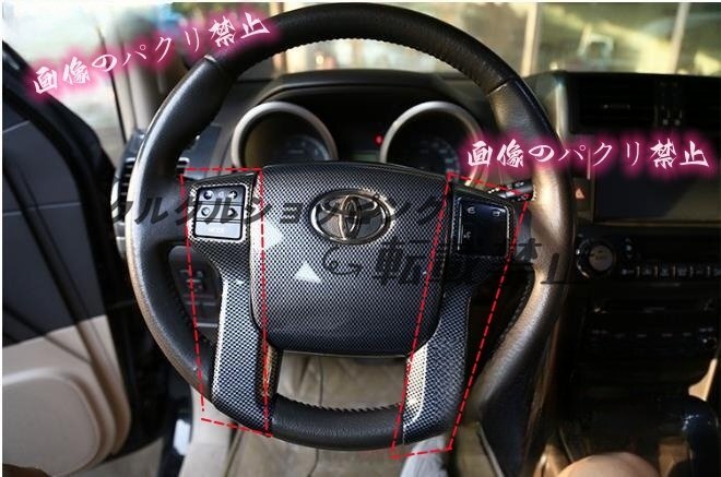 150系 トヨタ ランクル プラド 前期 中期 四スタイル選択 ステアリング ホイール スイッチ パネル トリムカバー 内装 2009ー2016年拍卖