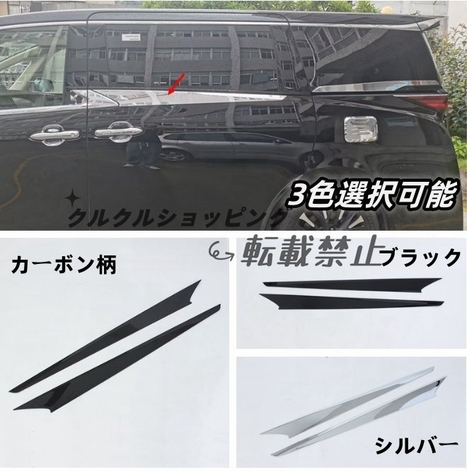 トヨタ アルファード ヴェルファイア 40系 3色選択可能 中央 サイドドア ボディ-トリム 外装ABS製ALPHARD/VELLFIRE 2023年-拍卖