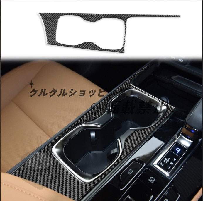 レクサス NX AZ20 NX350h 2021年 - 内装インテリアステッカー 右ハンドル用 コンソールコップホルダーパネルカバー拍卖