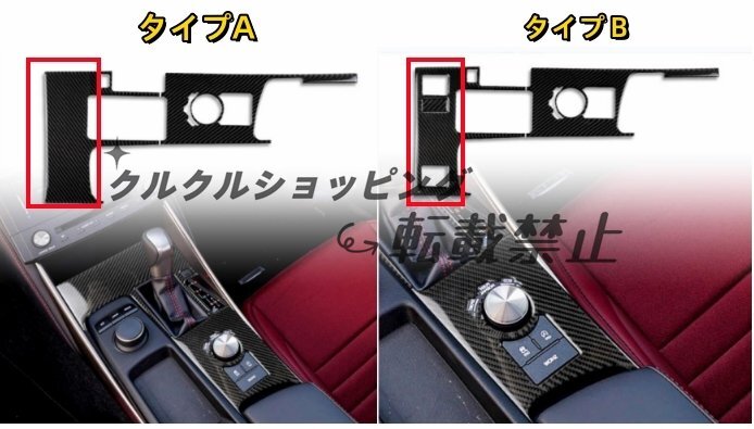 レクサス IS IS350 IS250 30系 2013年- 2タイプ選択可能 内装インテリアステッカー 右ハンドル用 ギアシフトパネルカバー拍卖