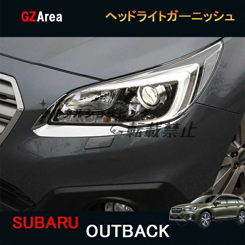 SUBARU スバル レガシィ アウトバック BS9 カスタム アクセサリー Legacy Outback BS9 用品 ヘッドライトガーニッシュSO001拍卖