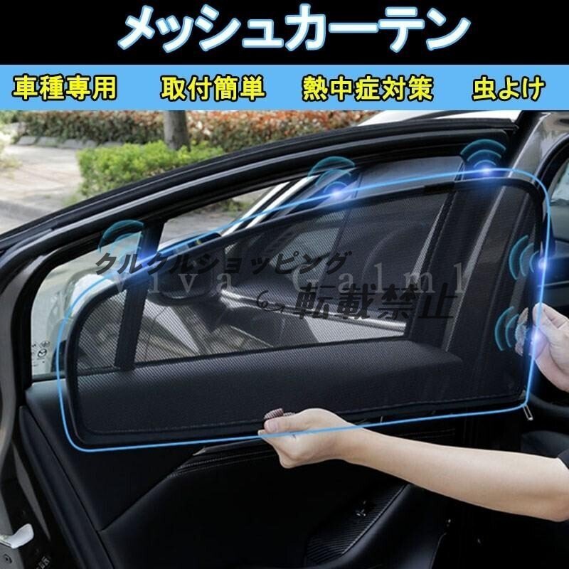 BMW サンシェード 日よけ メッシュカーテン 遮光カーテン 虫よけ カー用品 UVカット 快適 4枚入り おしゃれ TL065拍卖