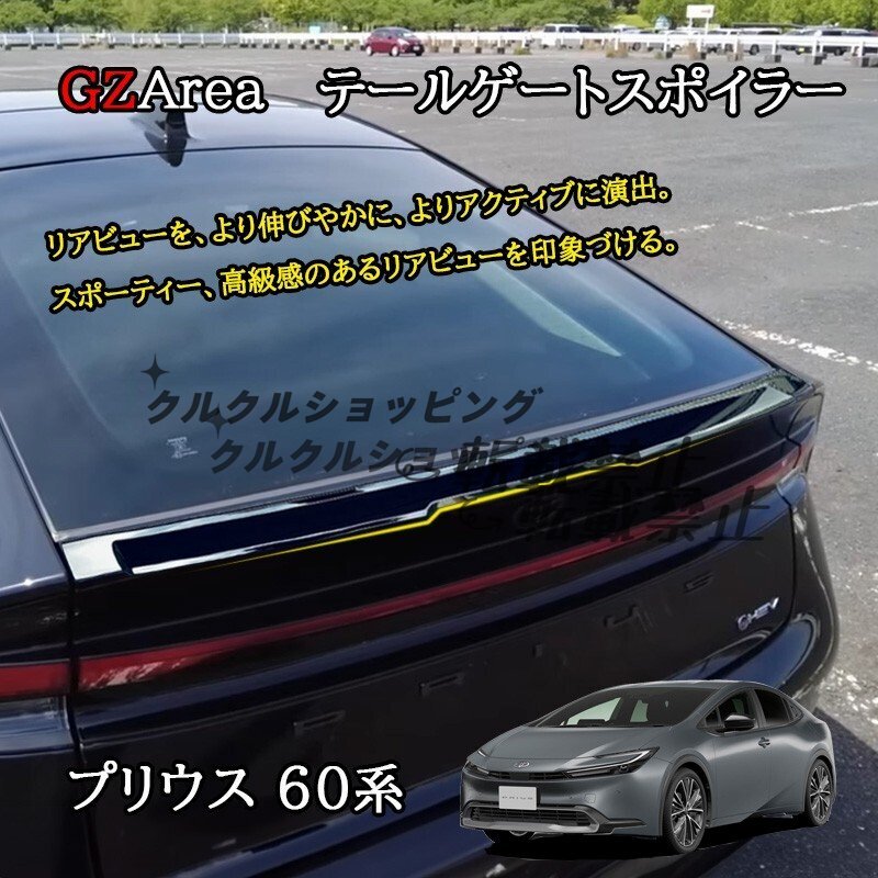 新型プリウス プリウス60系 5代目 テールゲートスポイラー カスタム パーツ アクセサリー FP217拍卖