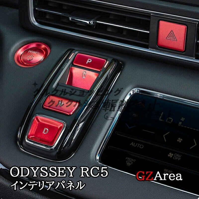 ODYSSEY オデッセイ e:HEV rc5 シフトスイッチ エンスタ エンブレムカバー インテリアパネル カスタム パーツ アクセサリー HO250拍卖