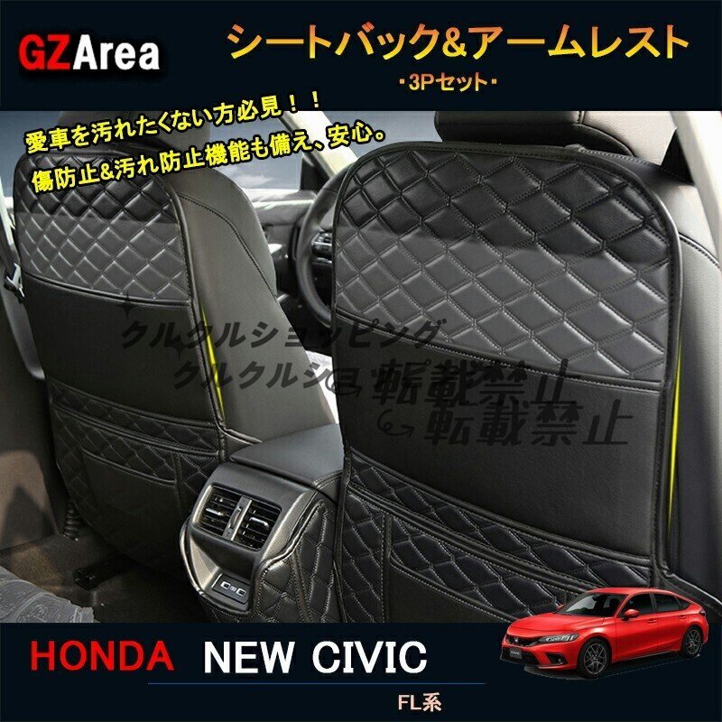 11代目シビック シビックFL系 アクセサリー カスタム パーツ シートバック&アームレストカバー NHC131拍卖