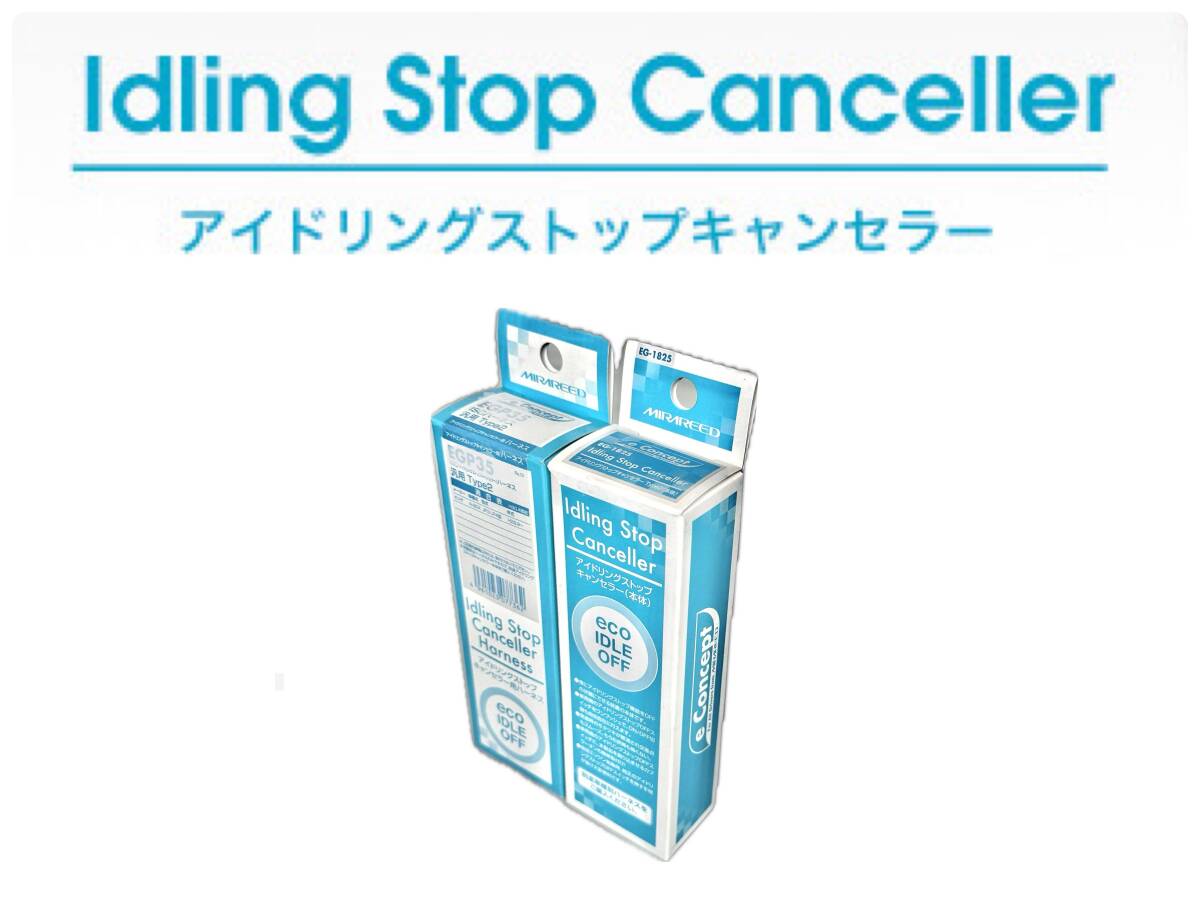 アイドリングストップキャンセラー 車種別ハーネスセット ホンダ N-BOX JF3 JF4 H29.9~ ミラリード EG-1525 EGP35拍卖