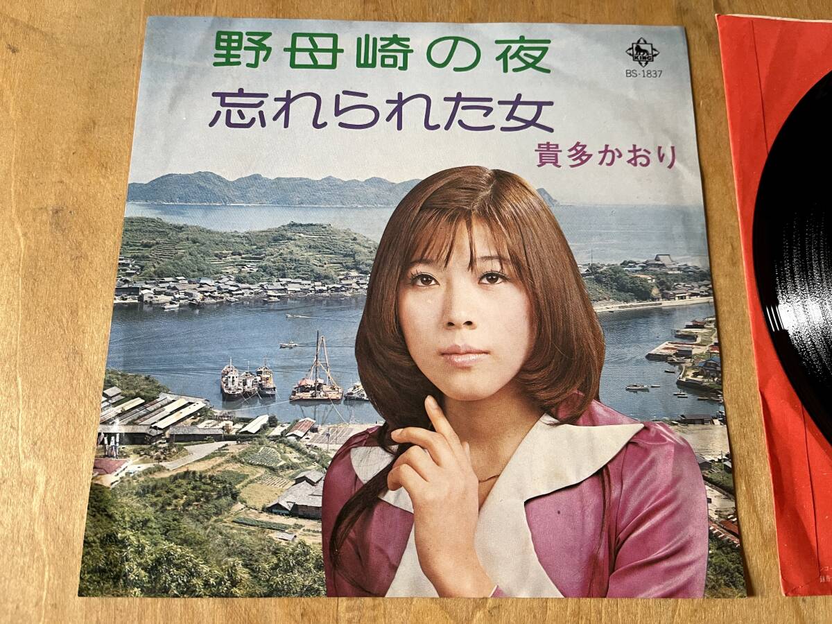 【レア!極上歌謡】貴多かおり / 野母崎の夜 EP 青江三奈拍卖