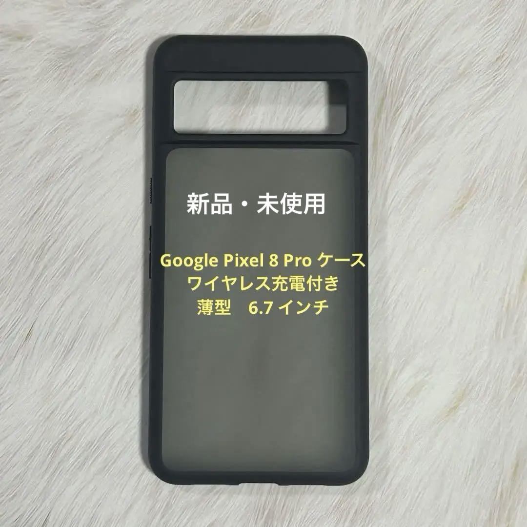 スマホケース Google Pixel8Pro ブラック ソフト 保護カバー拍卖