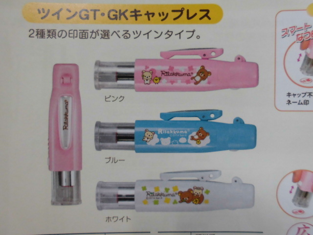 リラックマ ツインGT・GKキャップレス 9mm浸透印+訂正印または黒檀認印 3色 ピンク ブルー ホワイト タニエバー拍卖