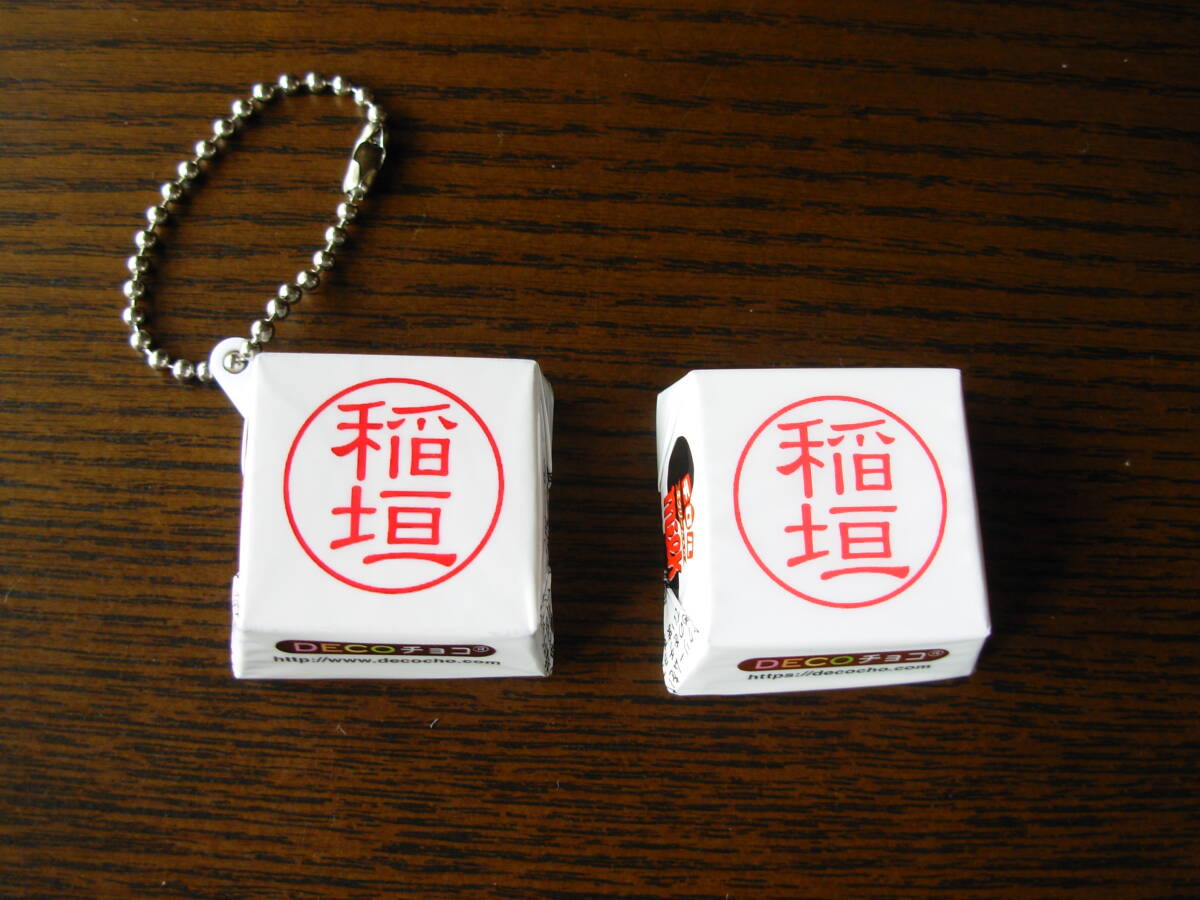 ◆ チロルチョコ「稲垣」印 ボールチェーンストラップ・マグネット ◆拍卖