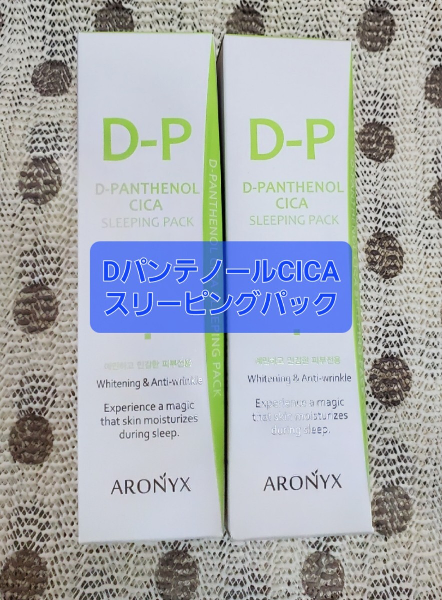 Dパンテノール シカ スリーピングパック 新品 ARONYX拍卖