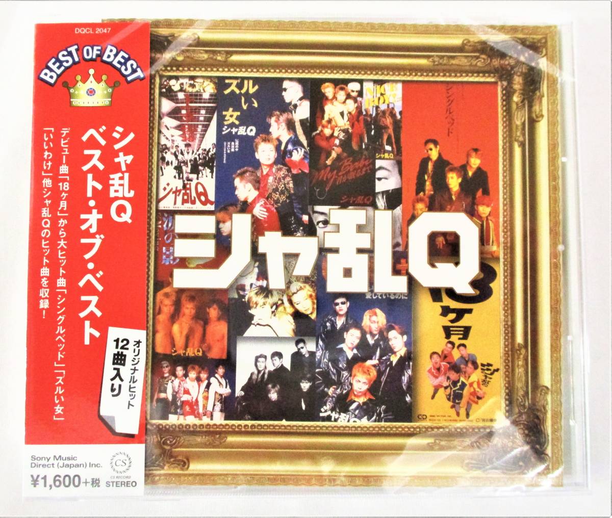 シャ乱Q ベストオブベスト ズルい女 いいわけ 空を見なよ シングルベッド CD 新品 未開封拍卖